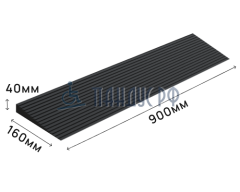 Пандус полимерный РУБЕЖ 40х160х900 мм (высота 40 мм)